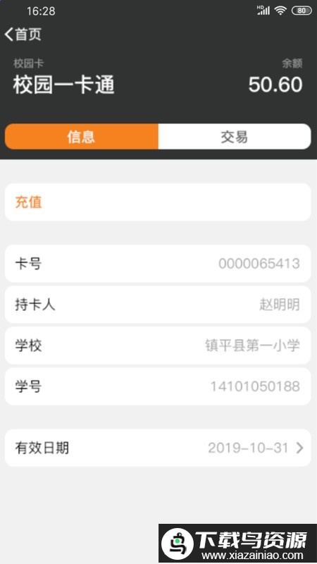 安信校园教师端手机版下载