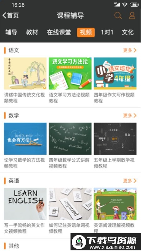 安信校园教师端app最新版截图2