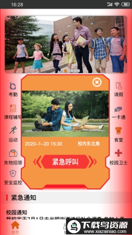 安信校园教师端app最新版截图3