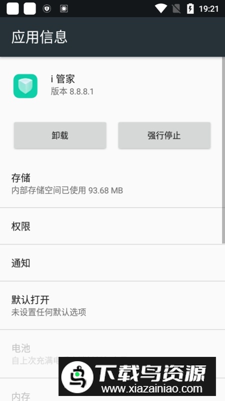 vivoi管家安装包最新版本截图1