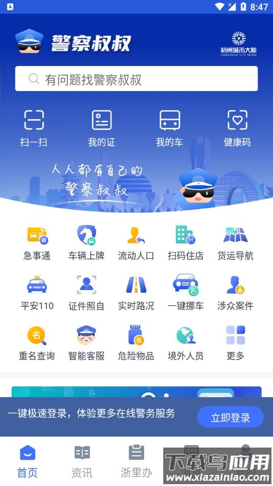 警察叔叔2022最新版app截图2