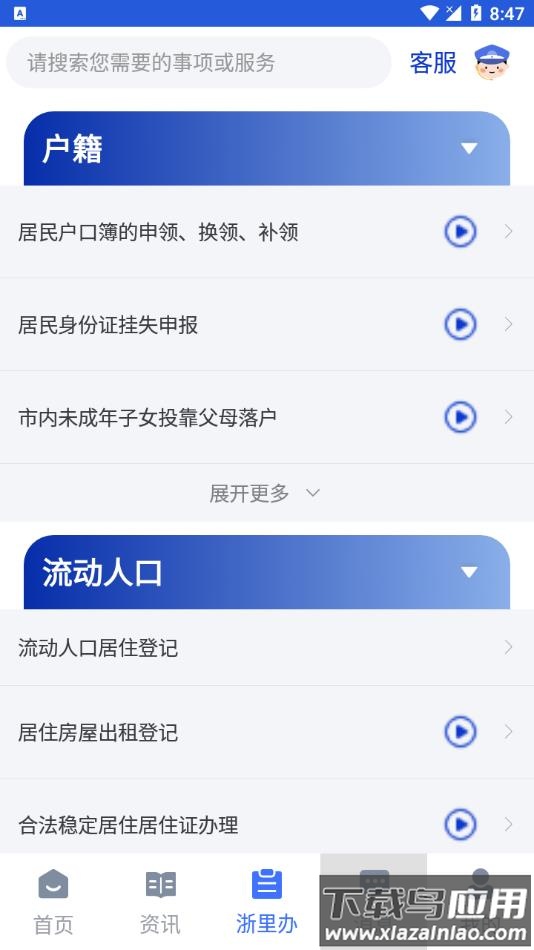 警察叔叔2022最新版app截图3