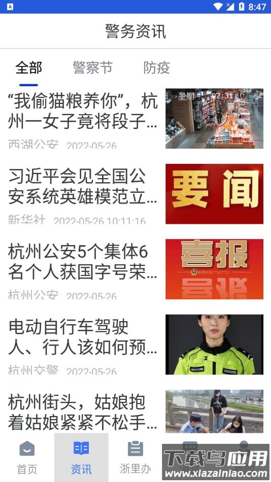 警察叔叔2022最新版app截图4