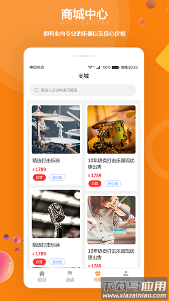 江苏打击乐软件最新版截图1