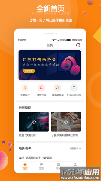 江苏打击乐软件最新版截图3