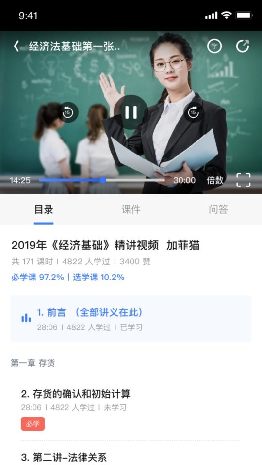 初级会计随身学免费版截图2