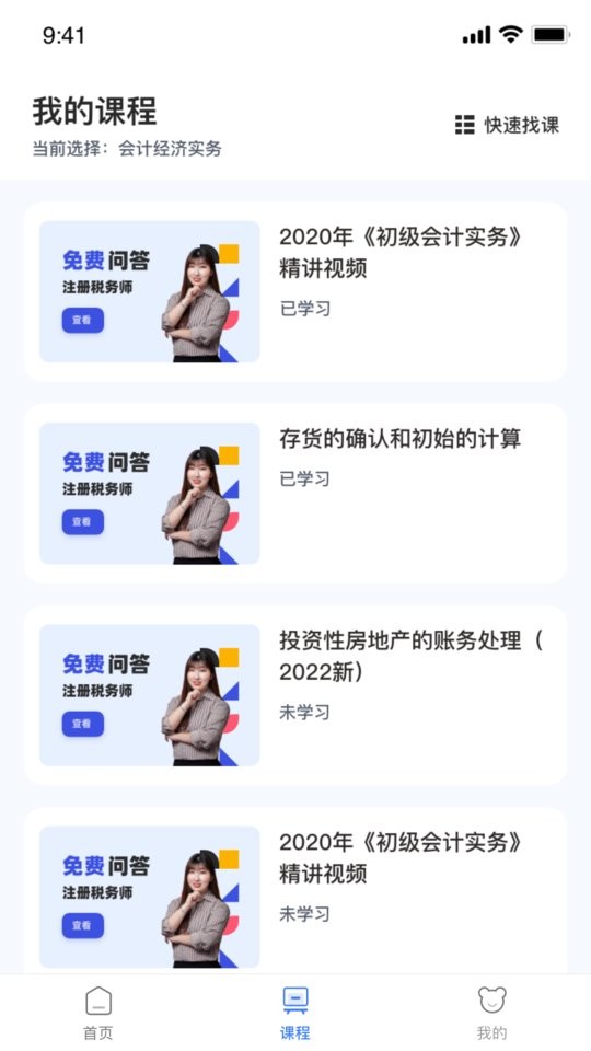 初级会计随身学免费版截图3