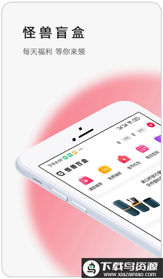 怪兽盲盒app最新版截图1