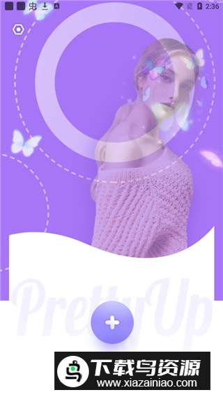 prettyup视频人像美化免登高级版最新版截图2