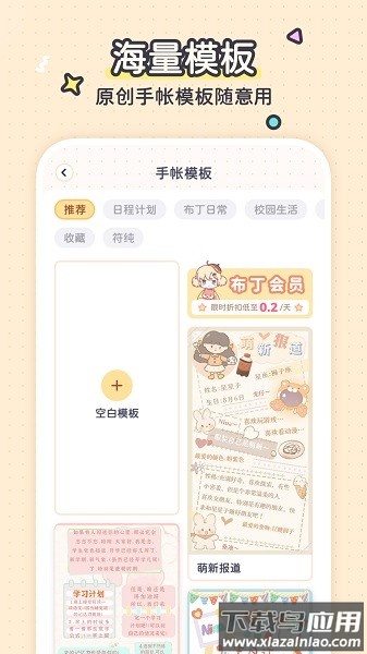 布丁手帐最新版最新版截图1