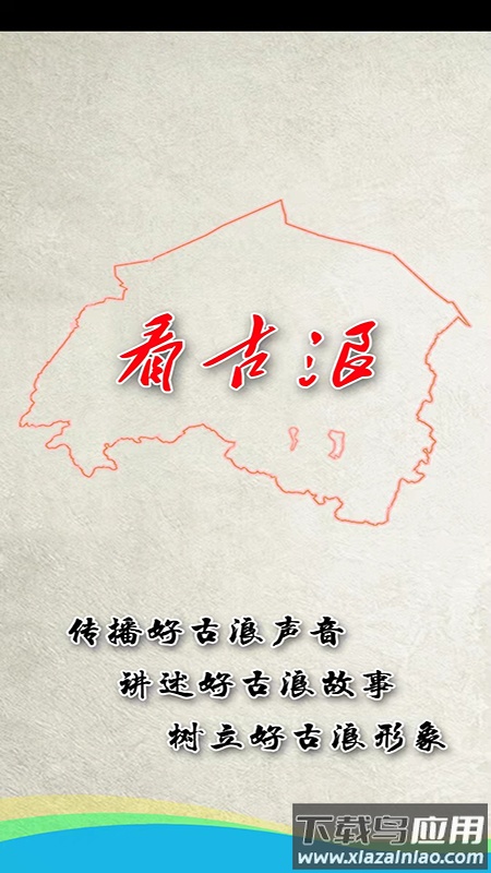 看古浪app下载安卓