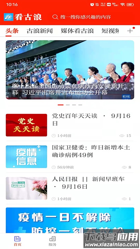 看古浪app下载安卓最新版截图2