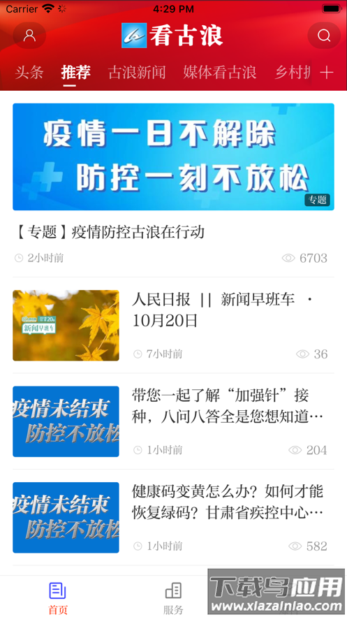 看古浪app下载安卓最新版截图3