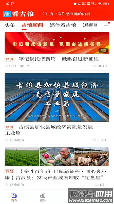 看古浪app下载安卓最新版截图4