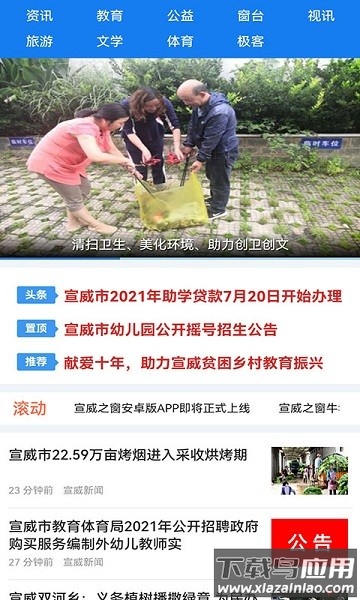 宣威之窗app最新版截图1