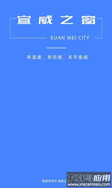 宣威之窗app最新版截图2