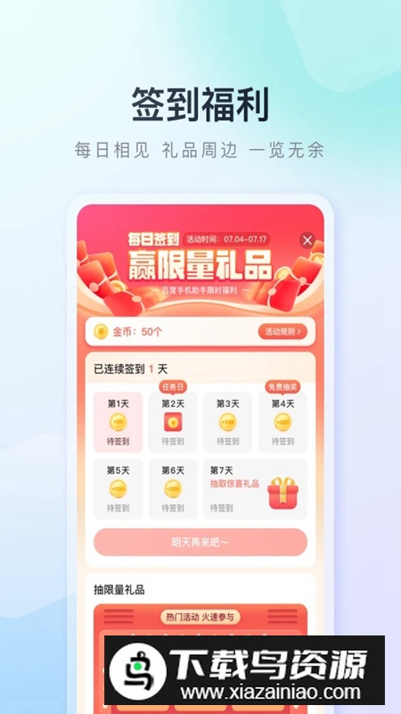 百度手机助手游戏下载中心手机版最新版截图5