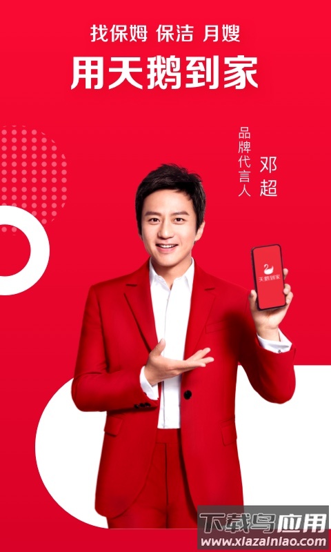 天鹅到家app下载安装