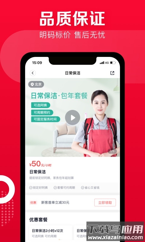 天鹅到家app下载安装截图2