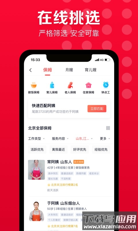 天鹅到家app下载安装截图3