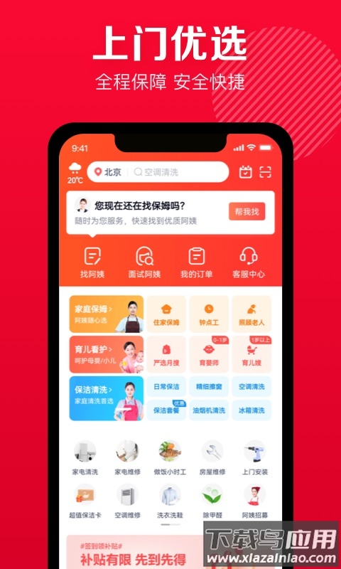天鹅到家app下载安装截图4