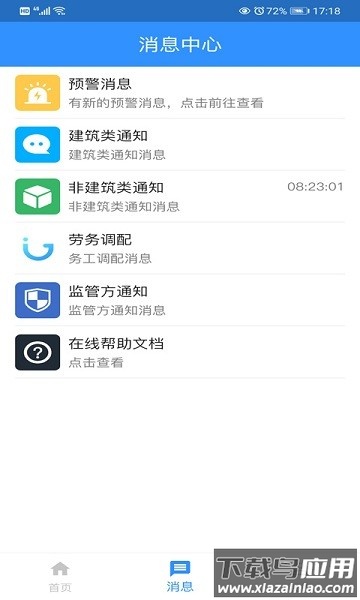 劳通用软件截图1