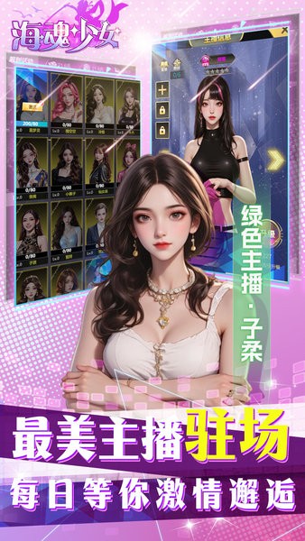 海魂少女游戏最新版最新版截图1