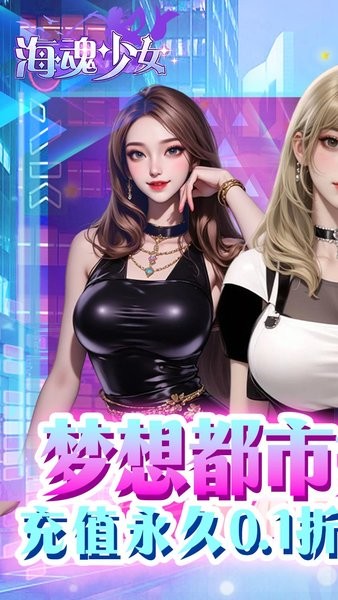 海魂少女游戏最新版最新版截图4