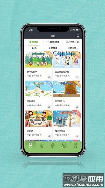 幼创空间软件最新版截图1