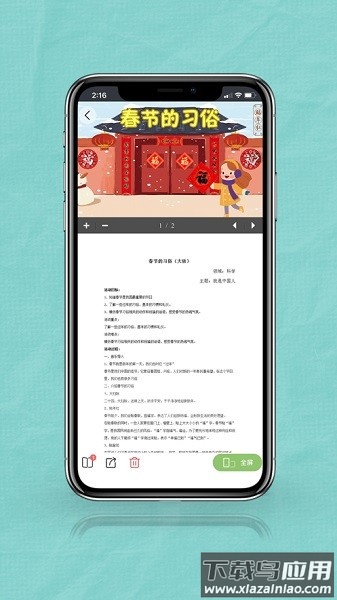 幼创空间软件最新版截图2