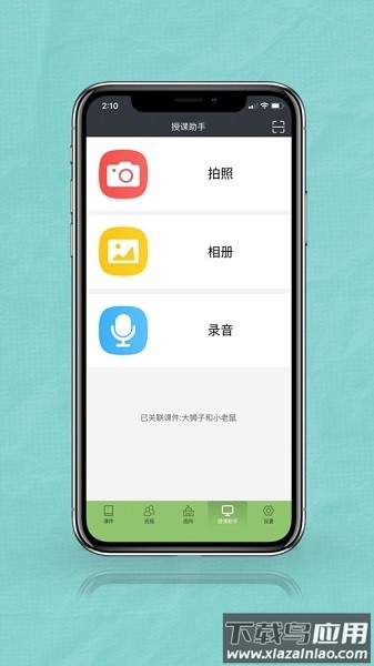 幼创空间软件最新版截图3