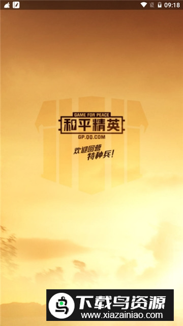 和平营地国际版新版本截图1