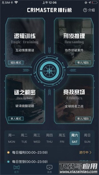 crimaster正版(侦探联盟)截图4
