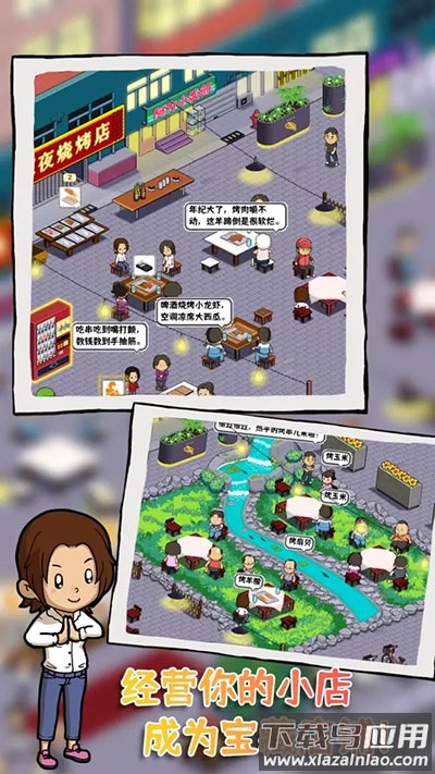 深夜的烧烤店免广告截图