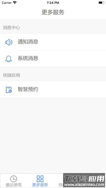 物联智锁软件最新版截图1