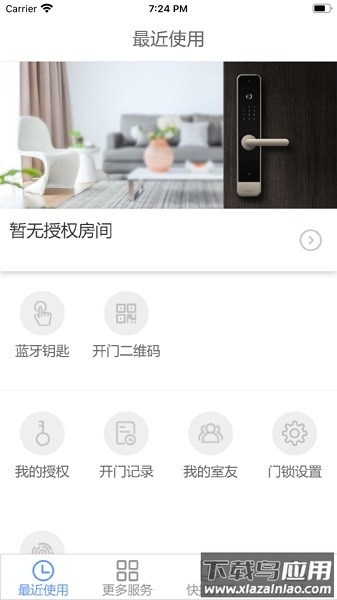 物联智锁软件最新版截图3