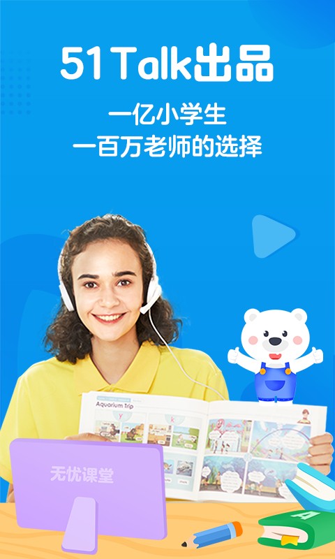 无忧课堂手机版最新版截图3