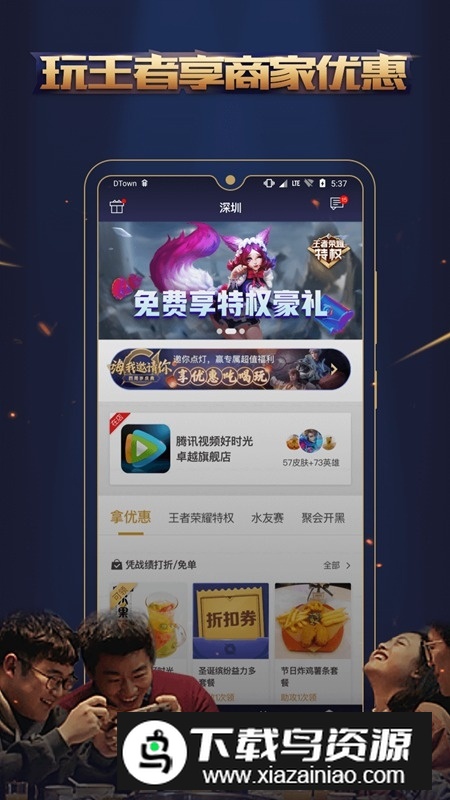 王者人生官方赛事app最新版截图2