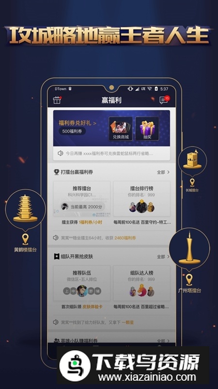 王者人生官方赛事app最新版截图4