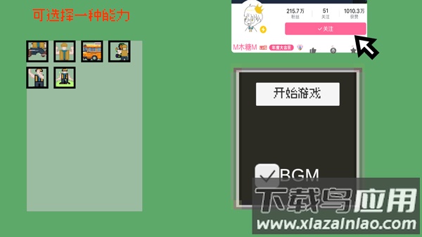 小朋友过马路游戏模拟器
