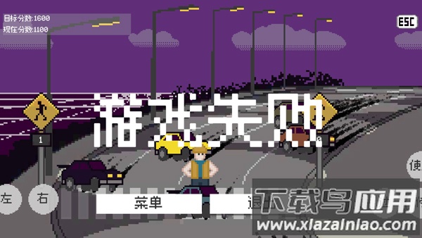 小朋友过马路游戏模拟器