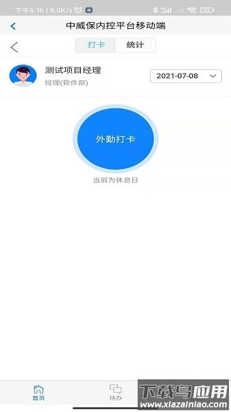 中威保oa手机版