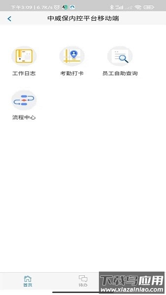 中威保内控平台移动端截图1