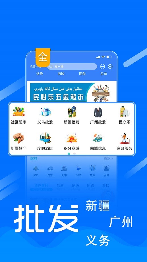 民心乐超市下载安装