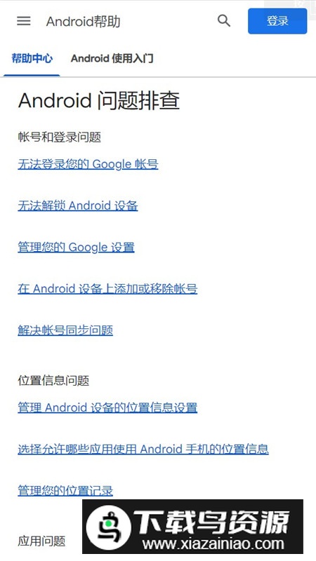 GooglePlay保护机制服务app最新版最新版截图1