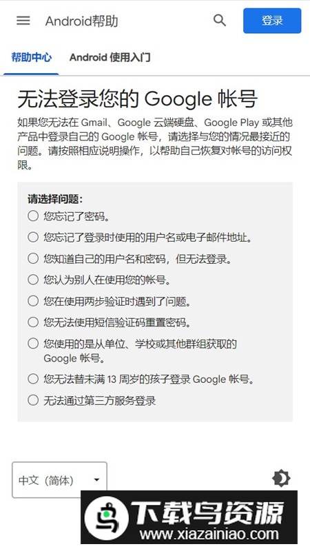 GooglePlay保护机制服务app最新版最新版截图3
