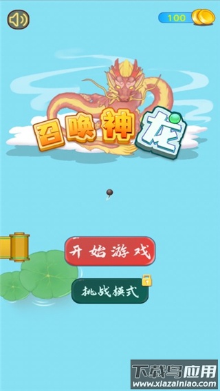 召唤神龙万宁版免广告破解版最新版截图1