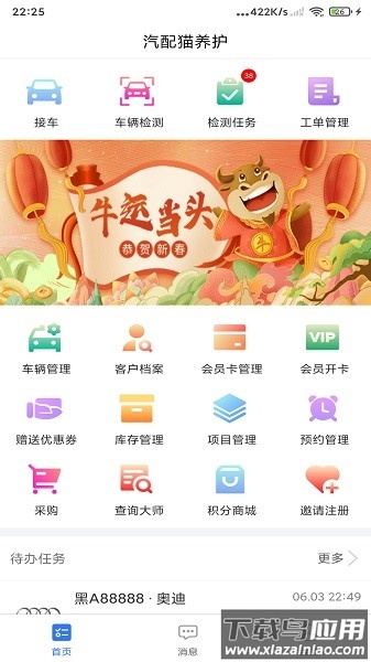 汽配猫养护官方版最新版截图1