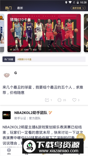 NBA2K助手app手机客户端最新版截图3