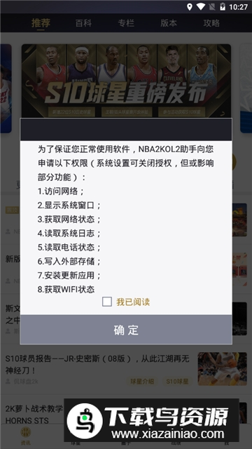 NBA2K助手app手机客户端最新版截图4